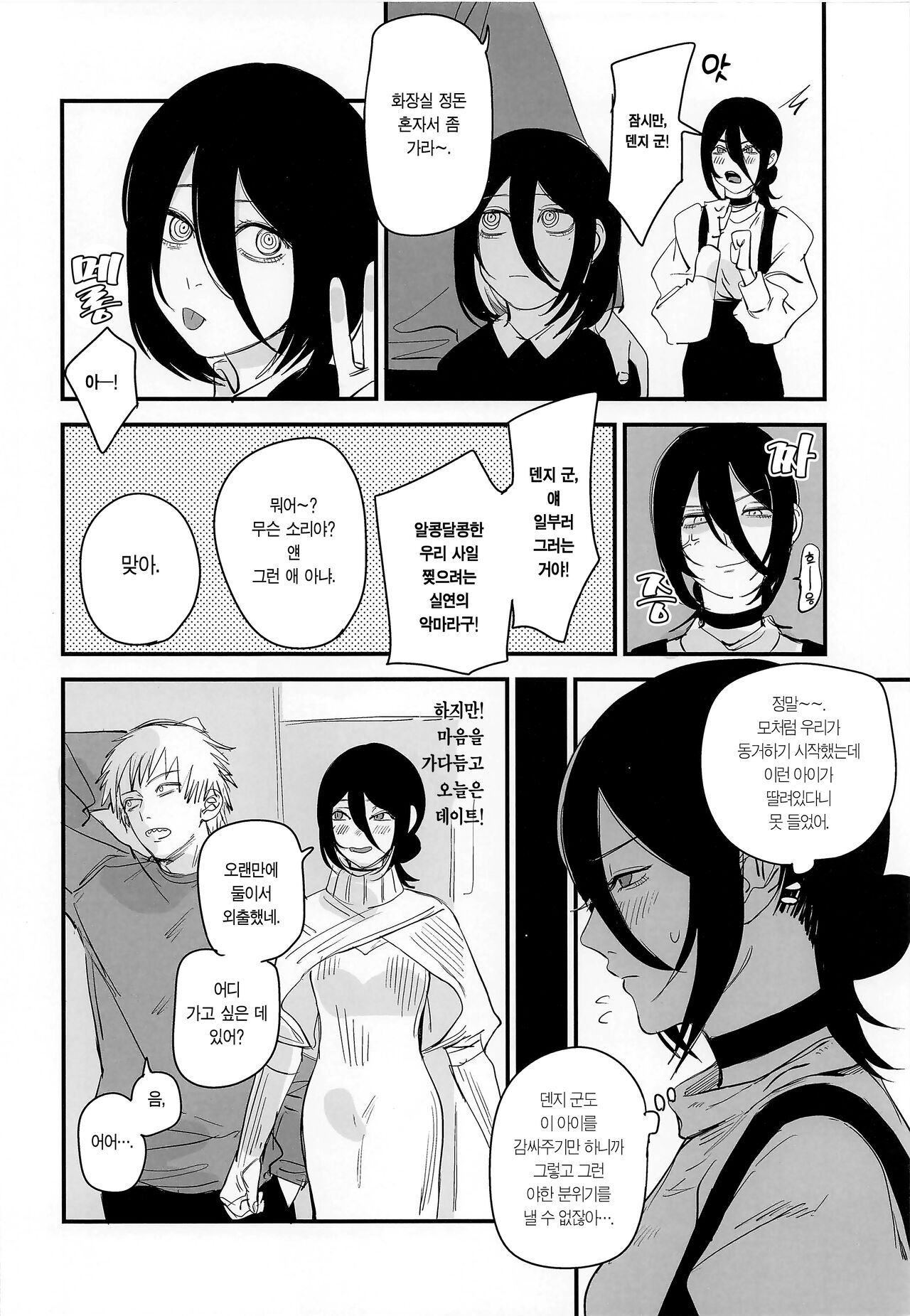 Denji-kun, Chotto Kyuukei Shimasen ka? | 덴지 군, 잠시 휴식하지 않을래요? page 3 full