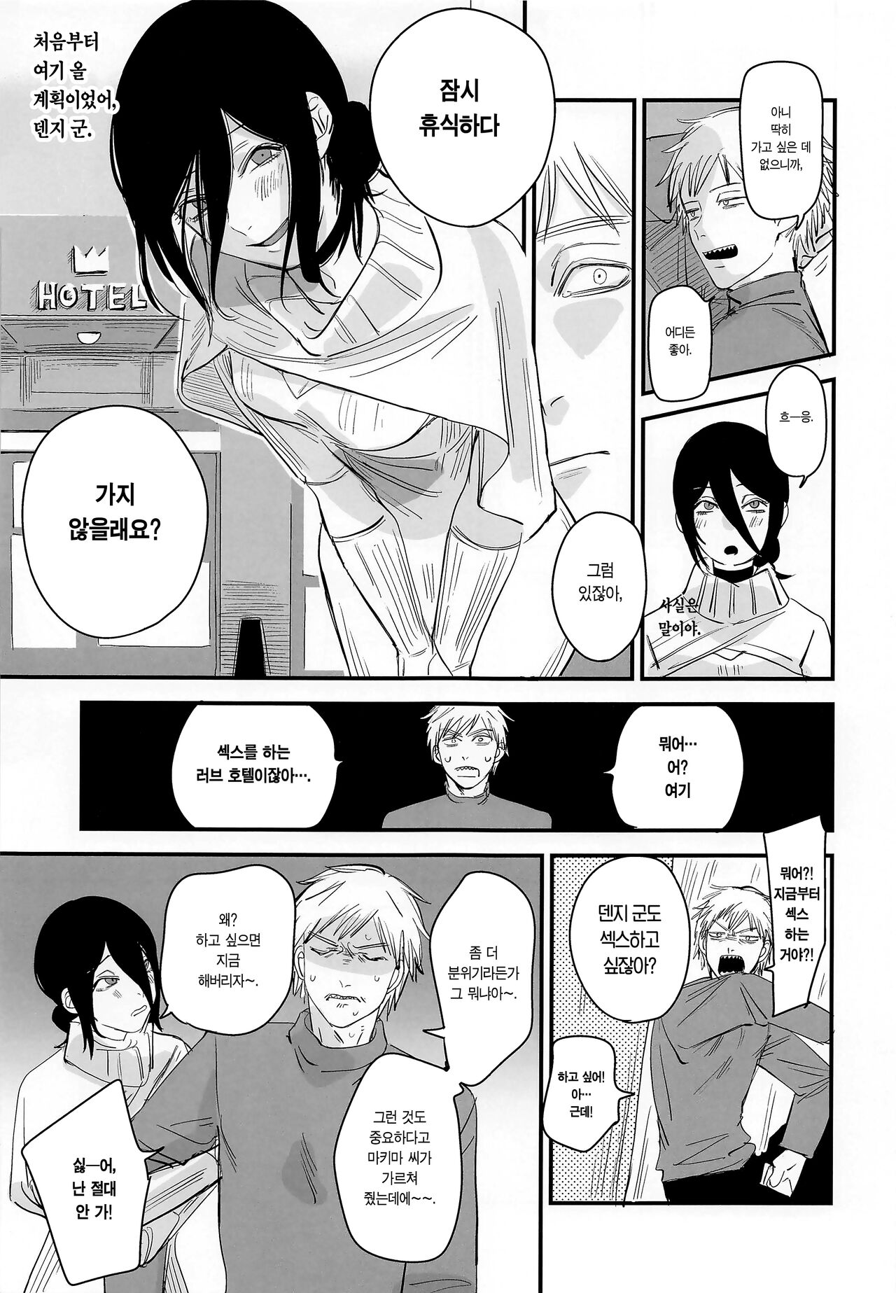 Denji-kun, Chotto Kyuukei Shimasen ka? | 덴지 군, 잠시 휴식하지 않을래요? page 4 full