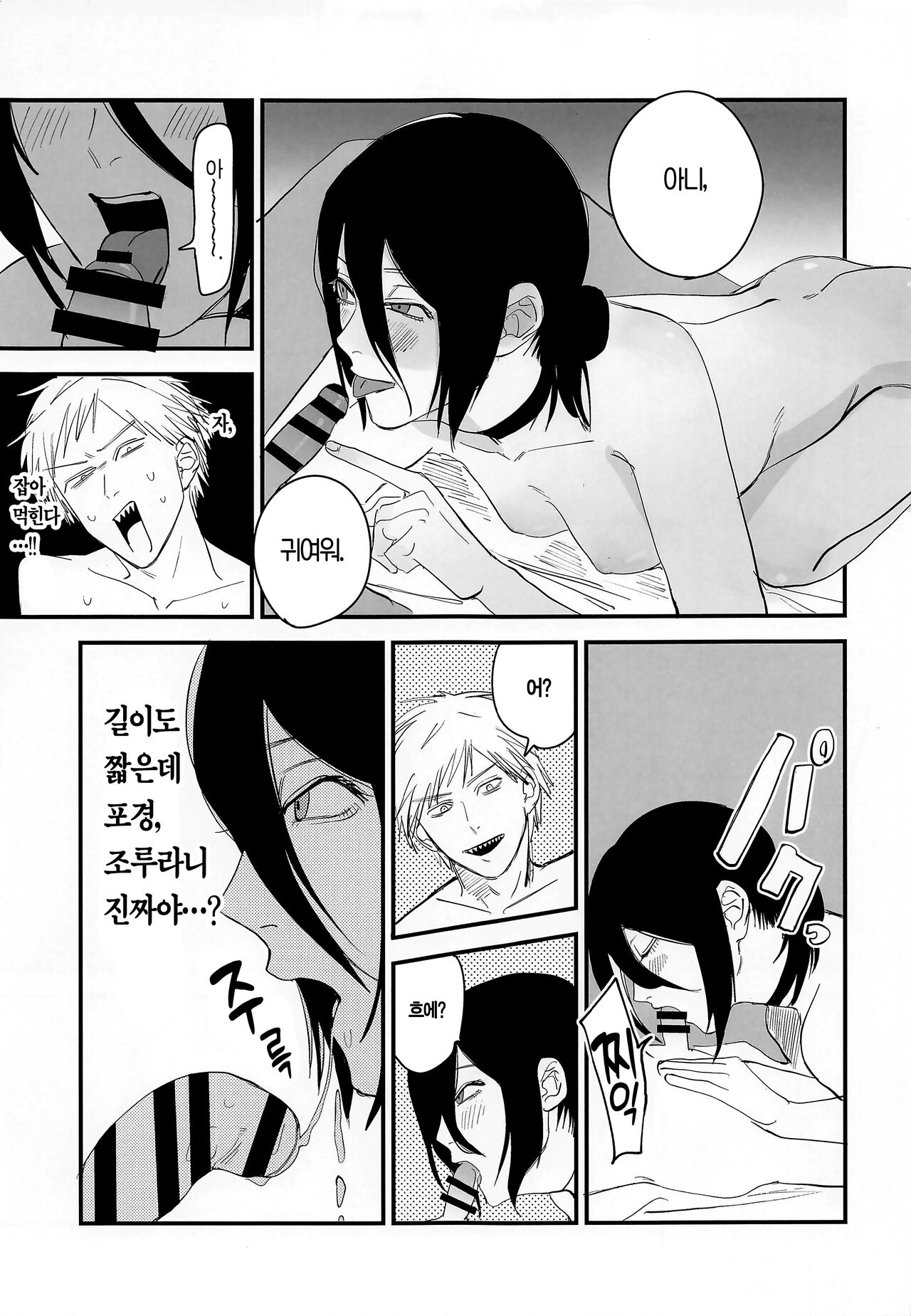 Denji-kun, Chotto Kyuukei Shimasen ka? | 덴지 군, 잠시 휴식하지 않을래요? page 6 full