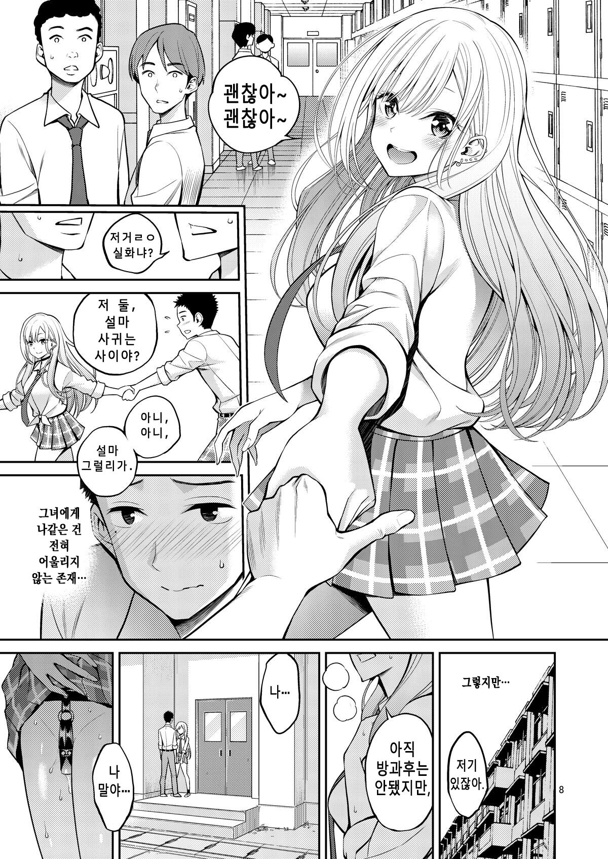 Sono Bisque Doll wa H o Suru 2 | 그 비스크 돌은 H를 한다 2 page 8 full