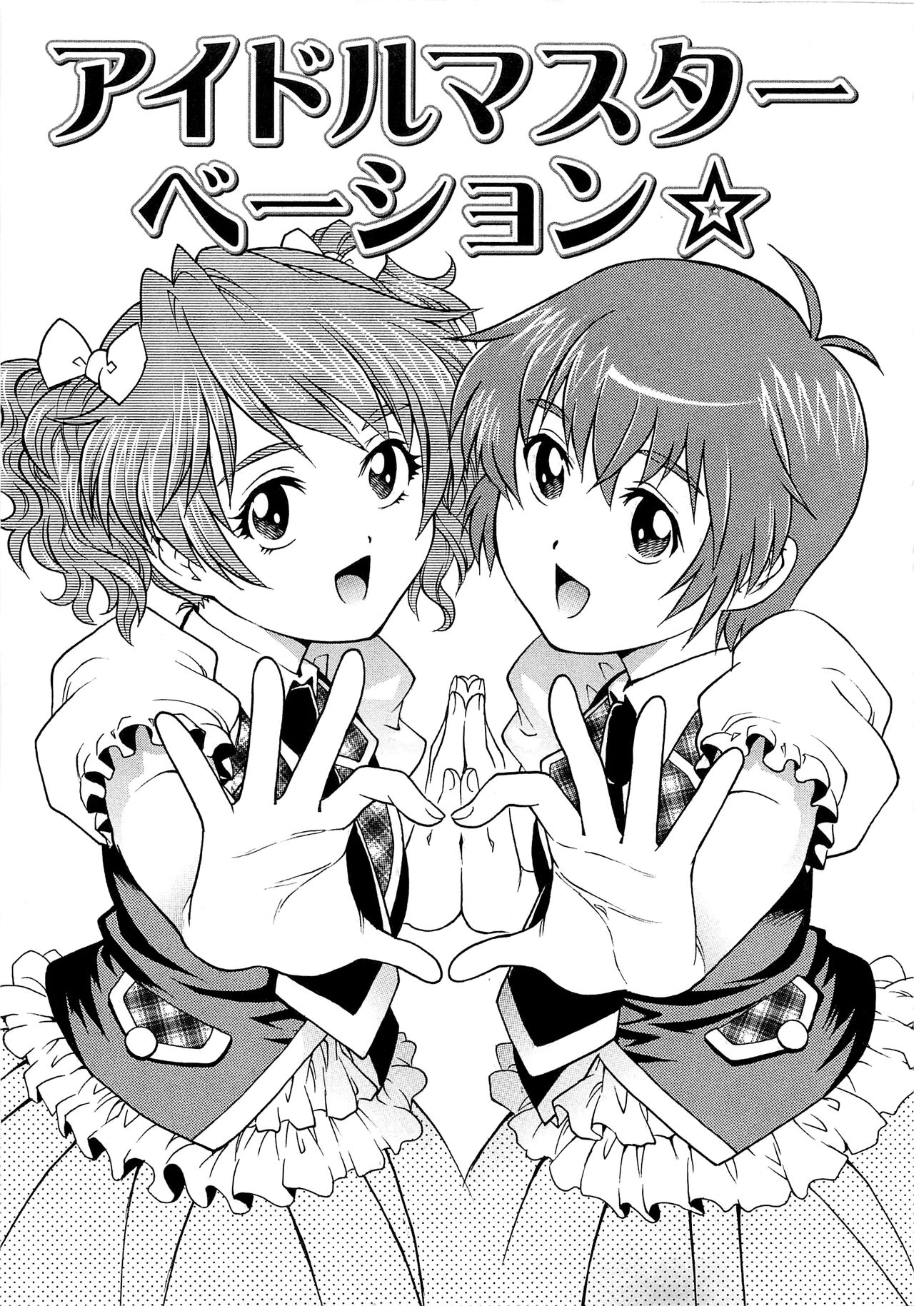 IdolMaster-bation☆ page 1 full