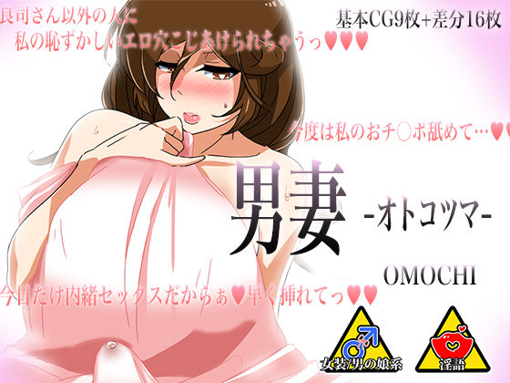 Otokotsuma page 1 full