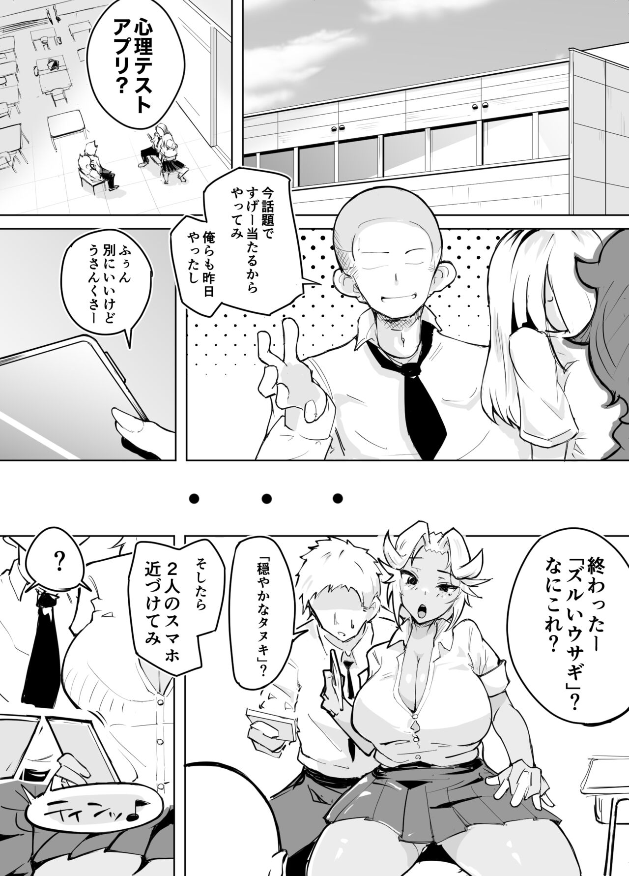 Kare yori Ii Hito ga Aishou Appli de Mitsukatte... page 5 full