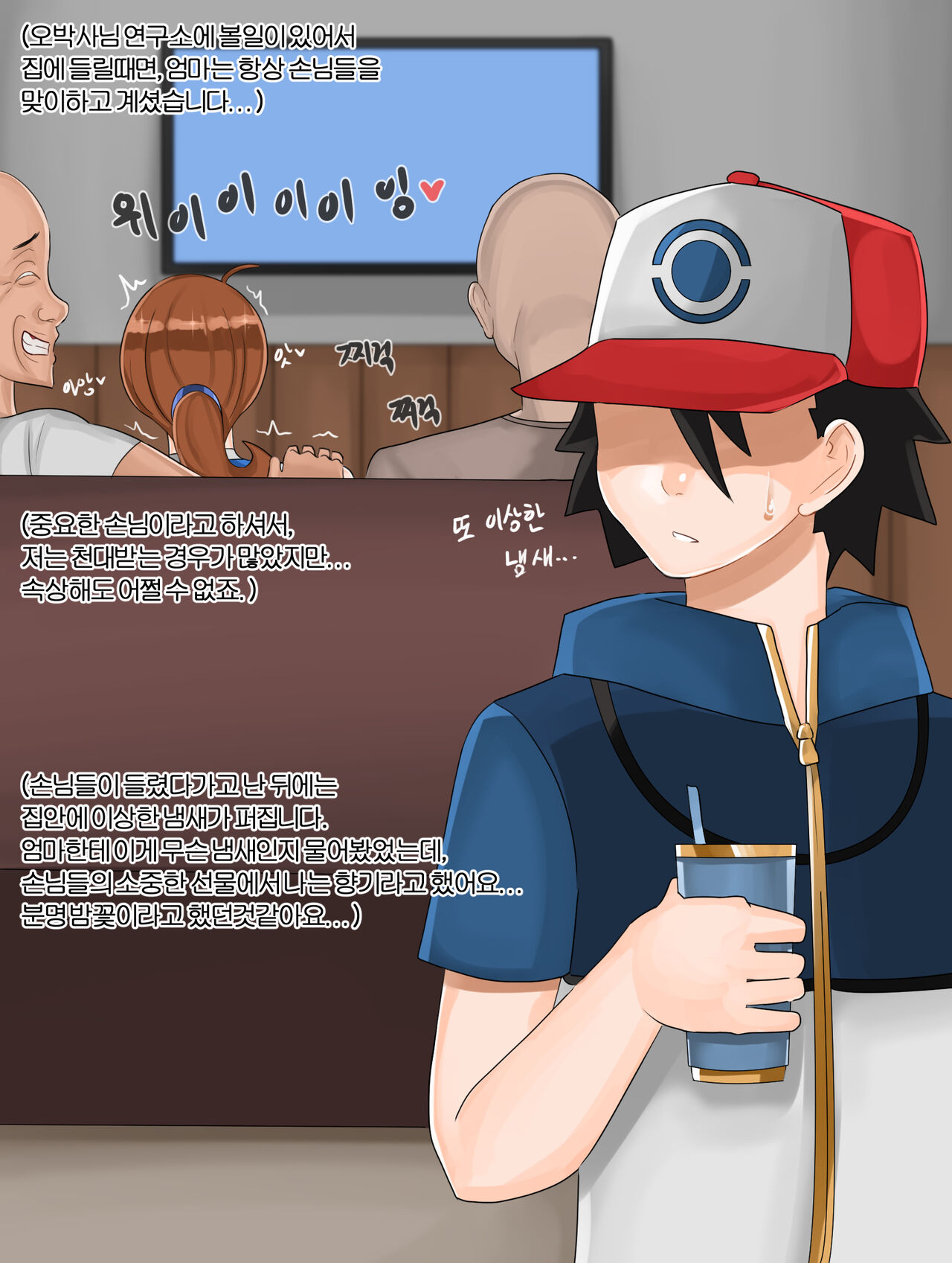 Ash's Mom 3 page 3 full