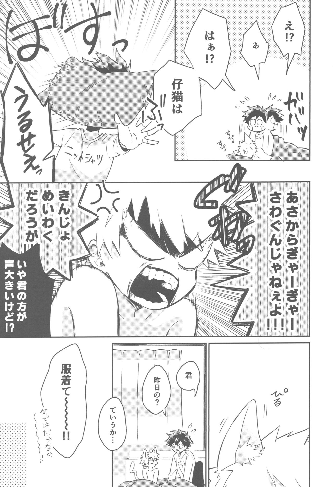 Katsuki to Issho page 8 full