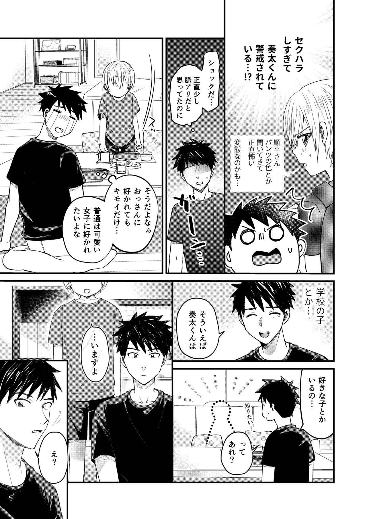 ～Ore no Heya ni ha Tenshi ga Iru Series～ page 10 full