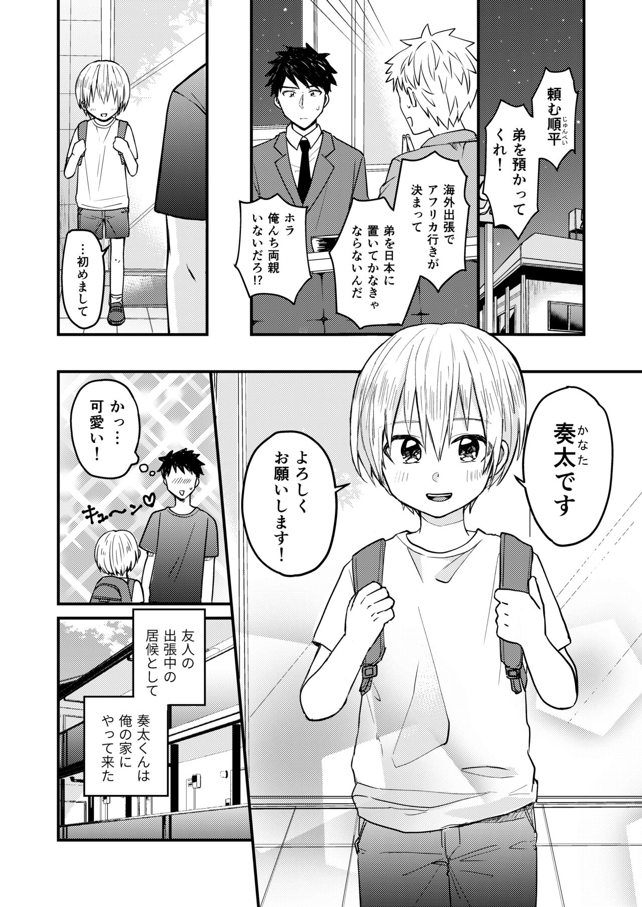 ～Ore no Heya ni ha Tenshi ga Iru Series～ page 5 full