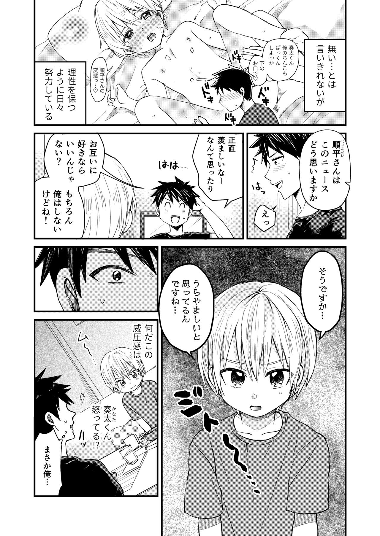 ～Ore no Heya ni ha Tenshi ga Iru Series～ page 9 full