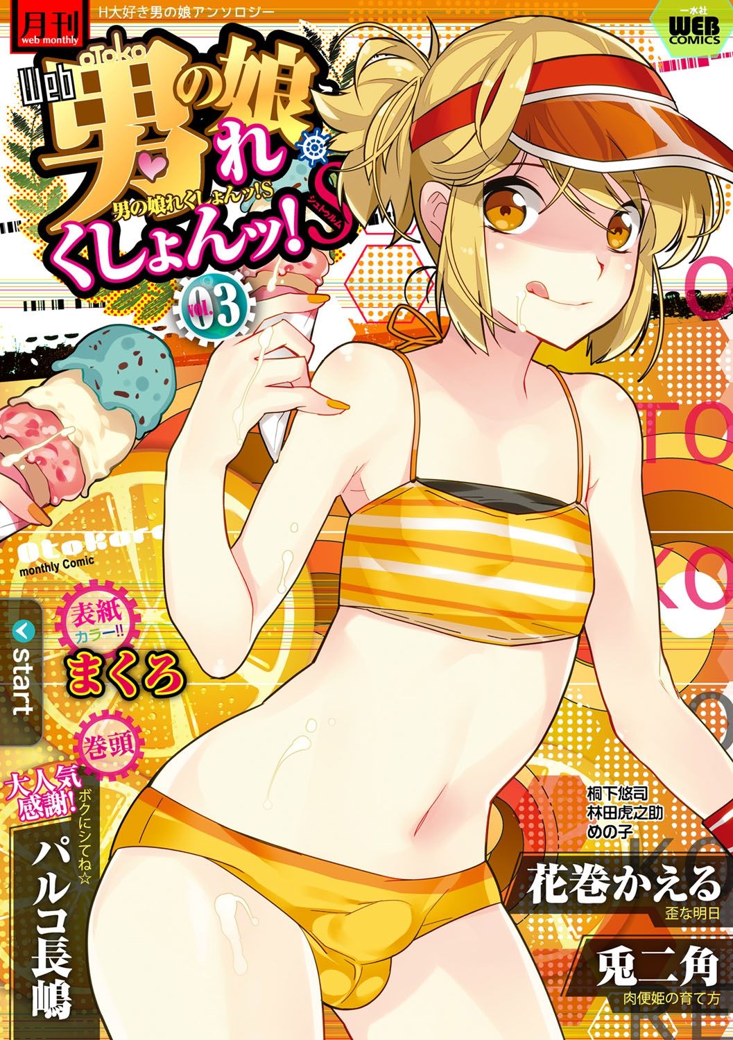 Gekkan Web Otoko no Ko-llection! S Covers page 3 full