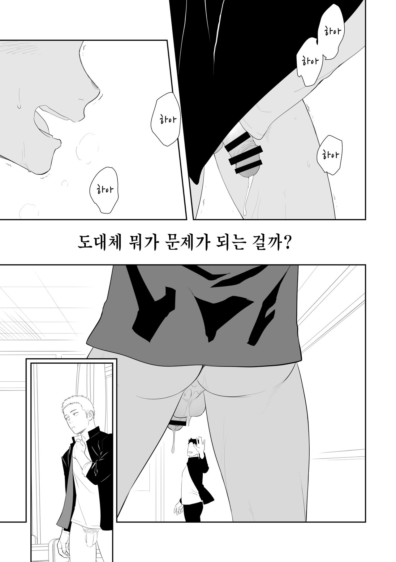 Tabun Sore ga Love Nanjanakarou ka. 3 | 아마 그것이 러브가 아닐까 3 page 5 full