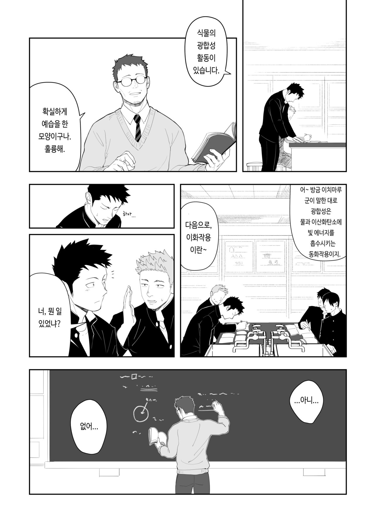 Tabun Sore ga Love Nanjanakarou ka. 3 | 아마 그것이 러브가 아닐까 3 page 8 full