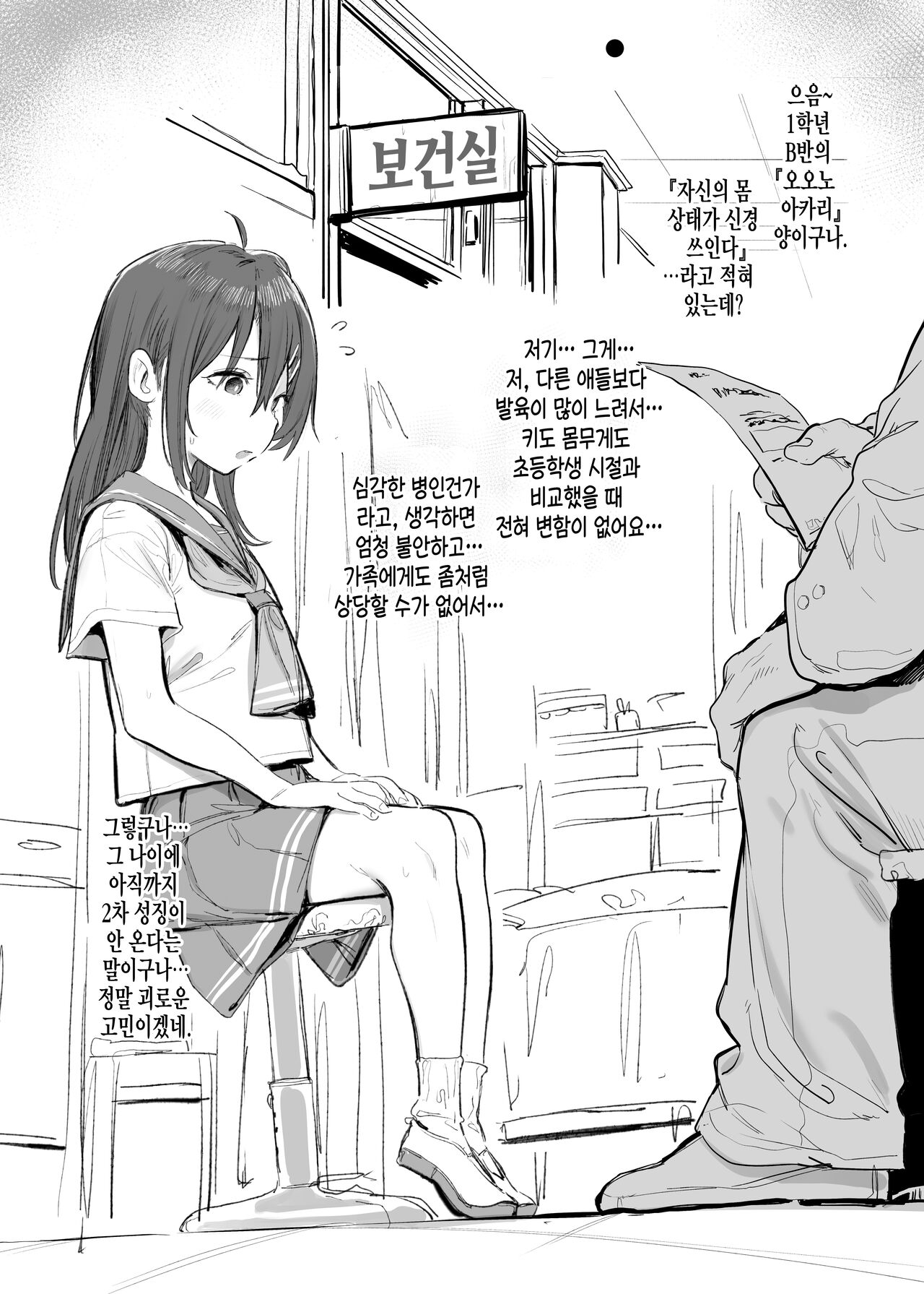 Mihattatsu Shoujo ni Hna Massaji de Hatsuiku Sokushin suru Hon | 미발달 소녀에게 H한 마사지로 발육을 촉진하는 책 page 2 full