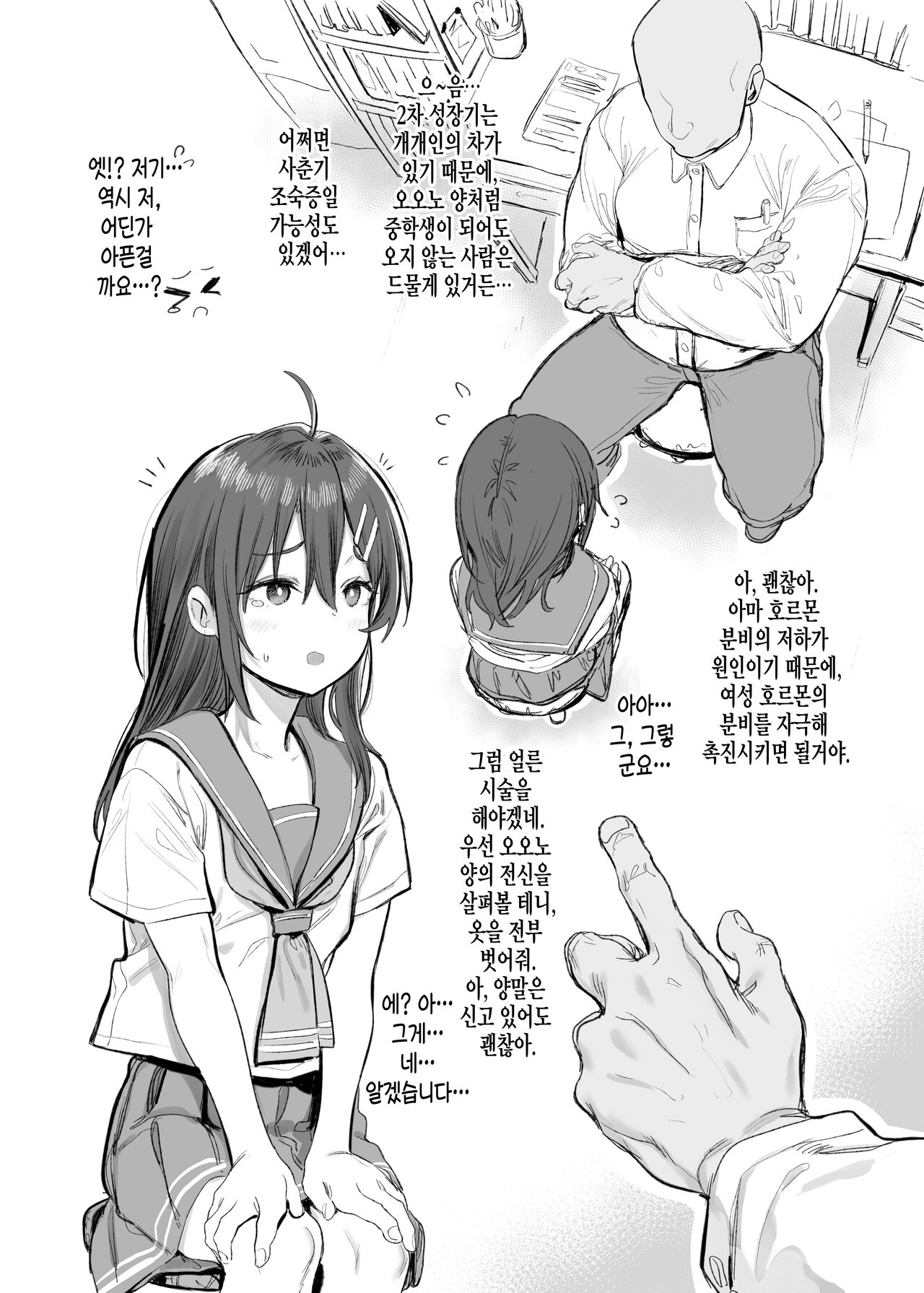 Mihattatsu Shoujo ni Hna Massaji de Hatsuiku Sokushin suru Hon | 미발달 소녀에게 H한 마사지로 발육을 촉진하는 책 page 3 full
