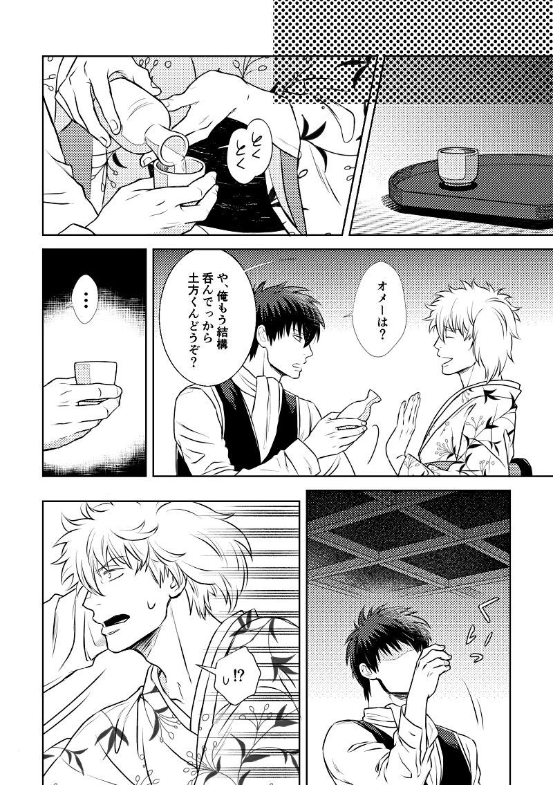 Okibi page 10 full