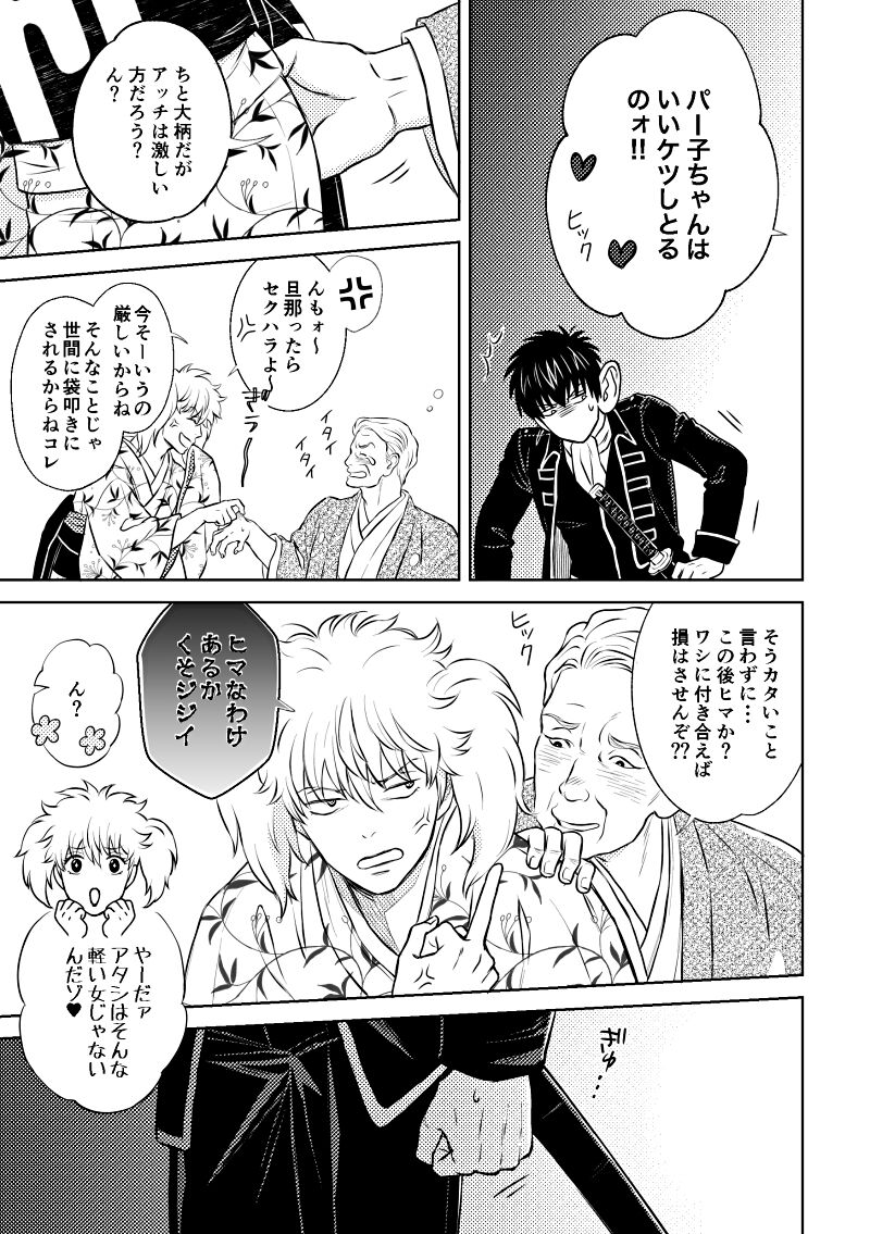 Okibi page 3 full