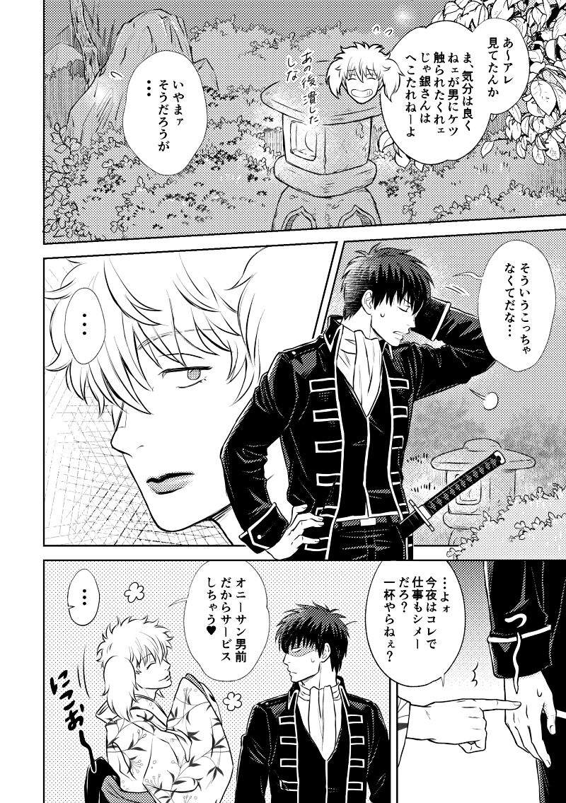 Okibi page 6 full