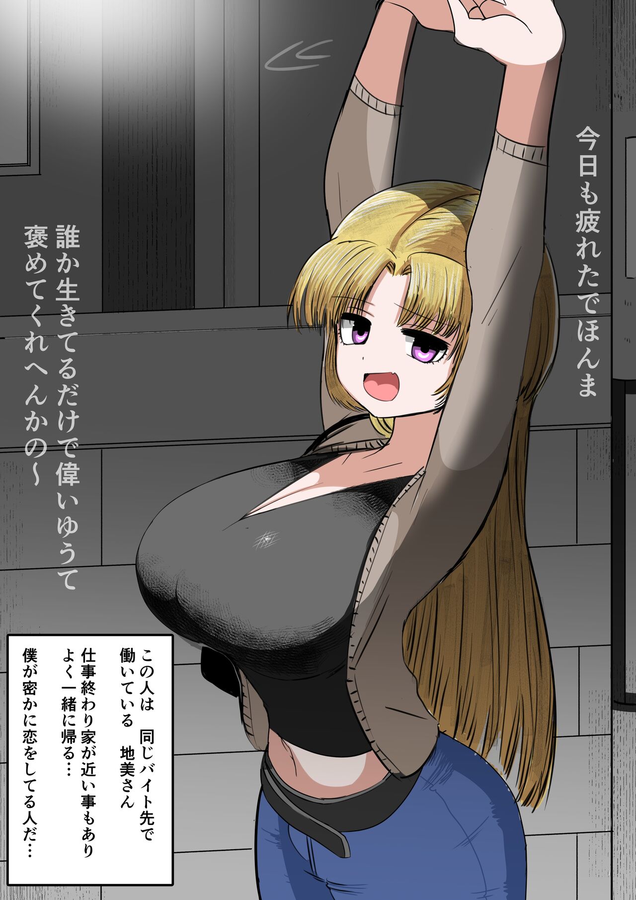 Jimiko-chan no Mama to Daigakusei page 1 full