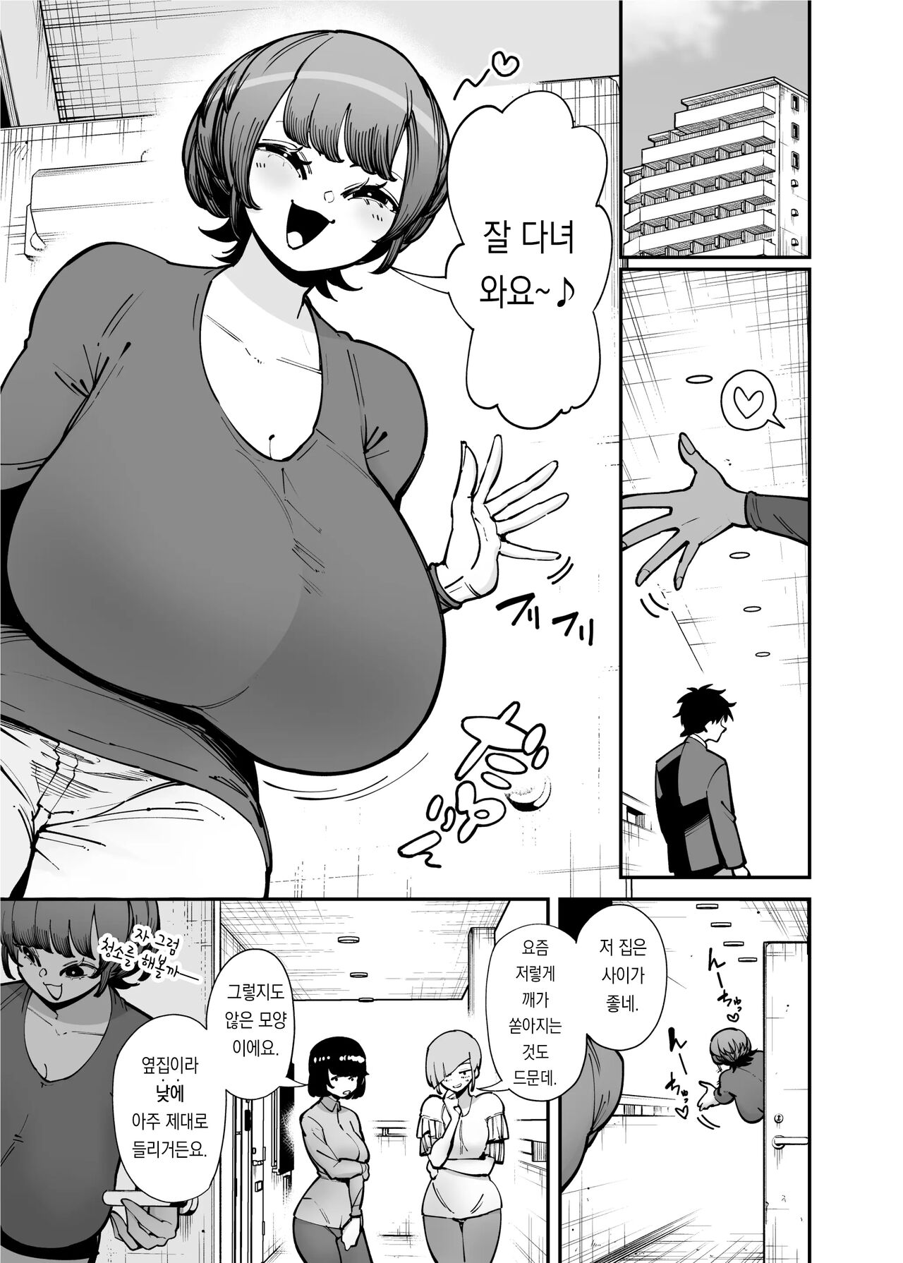 Dekkai Chinchin ni Makeru Onitsuyo Seiyoku Oba-san | 특대급 자지에 패배하는 성욕개쎈 아줌마 page 2 full