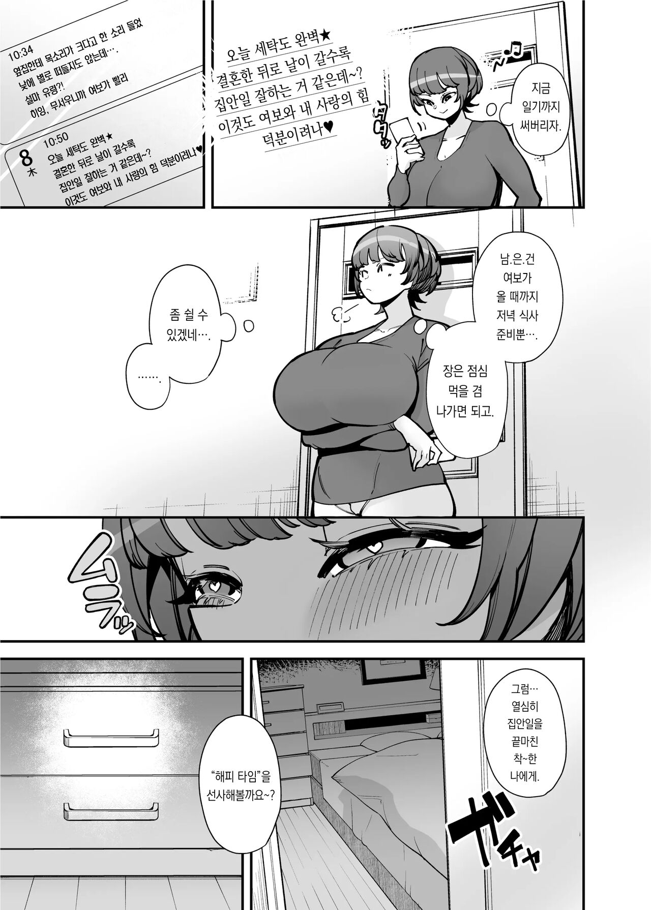 Dekkai Chinchin ni Makeru Onitsuyo Seiyoku Oba-san | 특대급 자지에 패배하는 성욕개쎈 아줌마 page 4 full