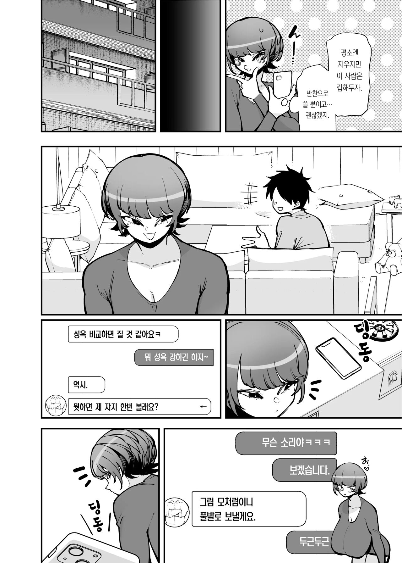 Dekkai Chinchin ni Makeru Onitsuyo Seiyoku Oba-san | 특대급 자지에 패배하는 성욕개쎈 아줌마 page 9 full