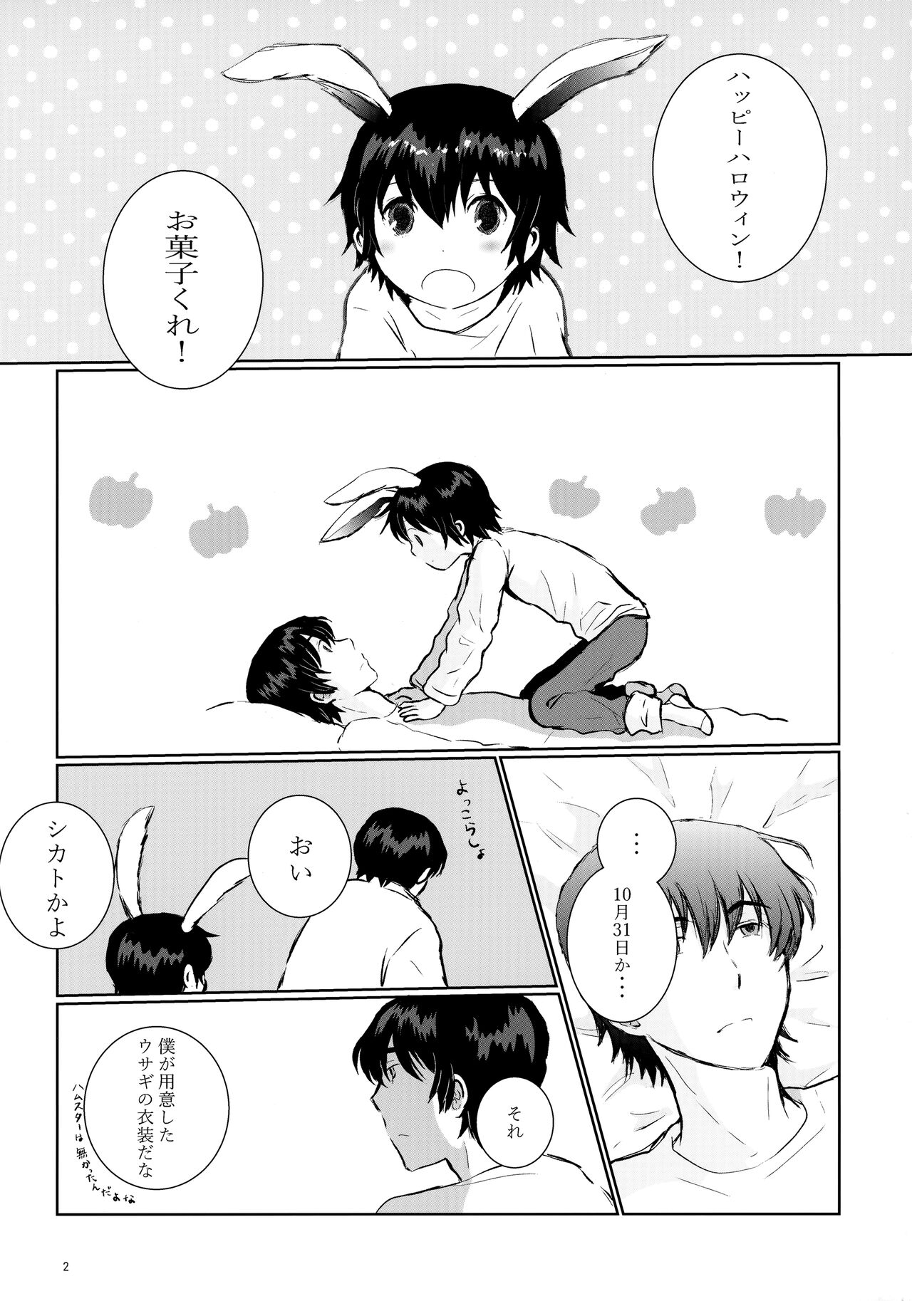 Usagi no Shippo page 2 full
