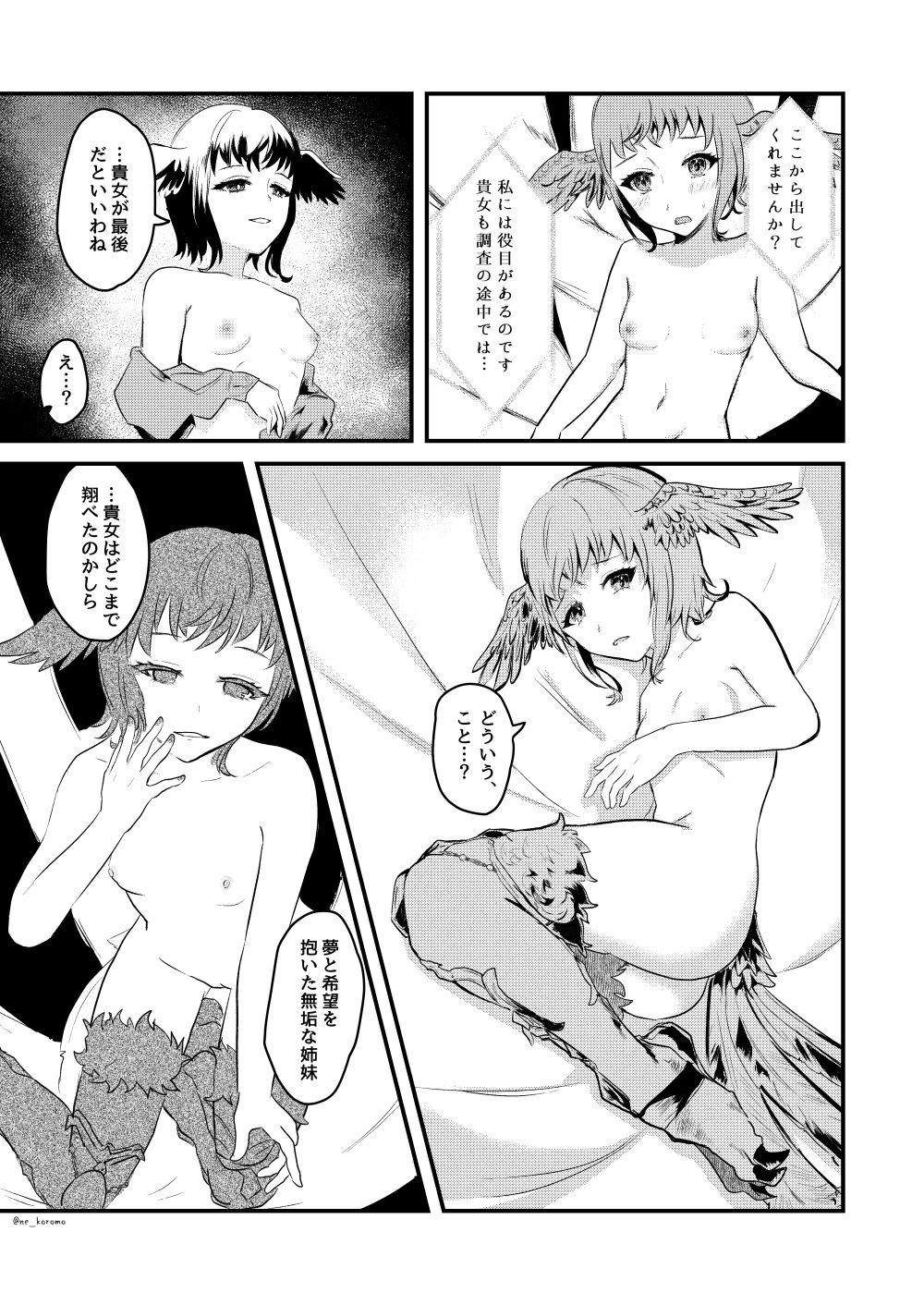 Yasashii Uta - Dear blue bird. A requiem for me. page 6 full