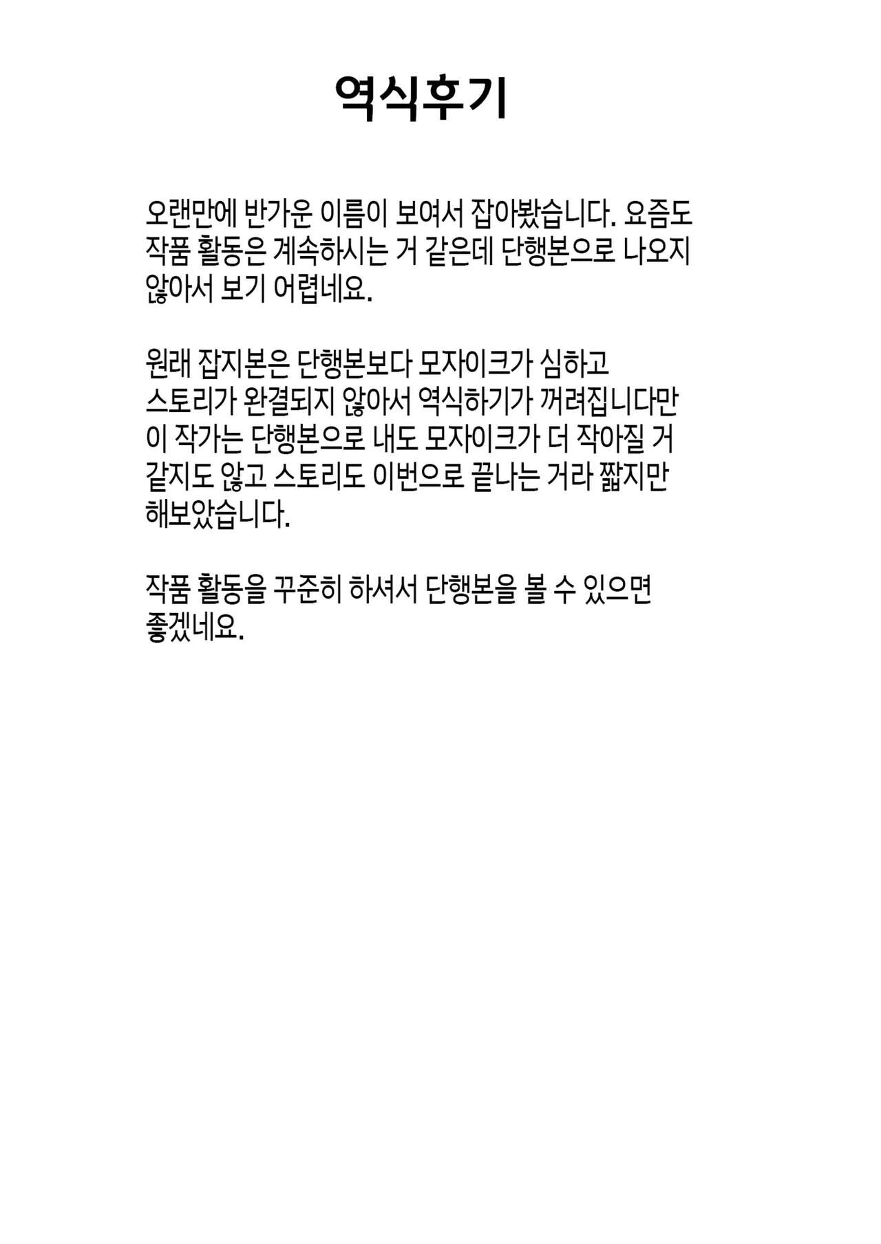 uwaki misui haha wa musuko ni ochiru  | 불륜을 시도하던 엄마가 아들에게 함락되다 page 10 full