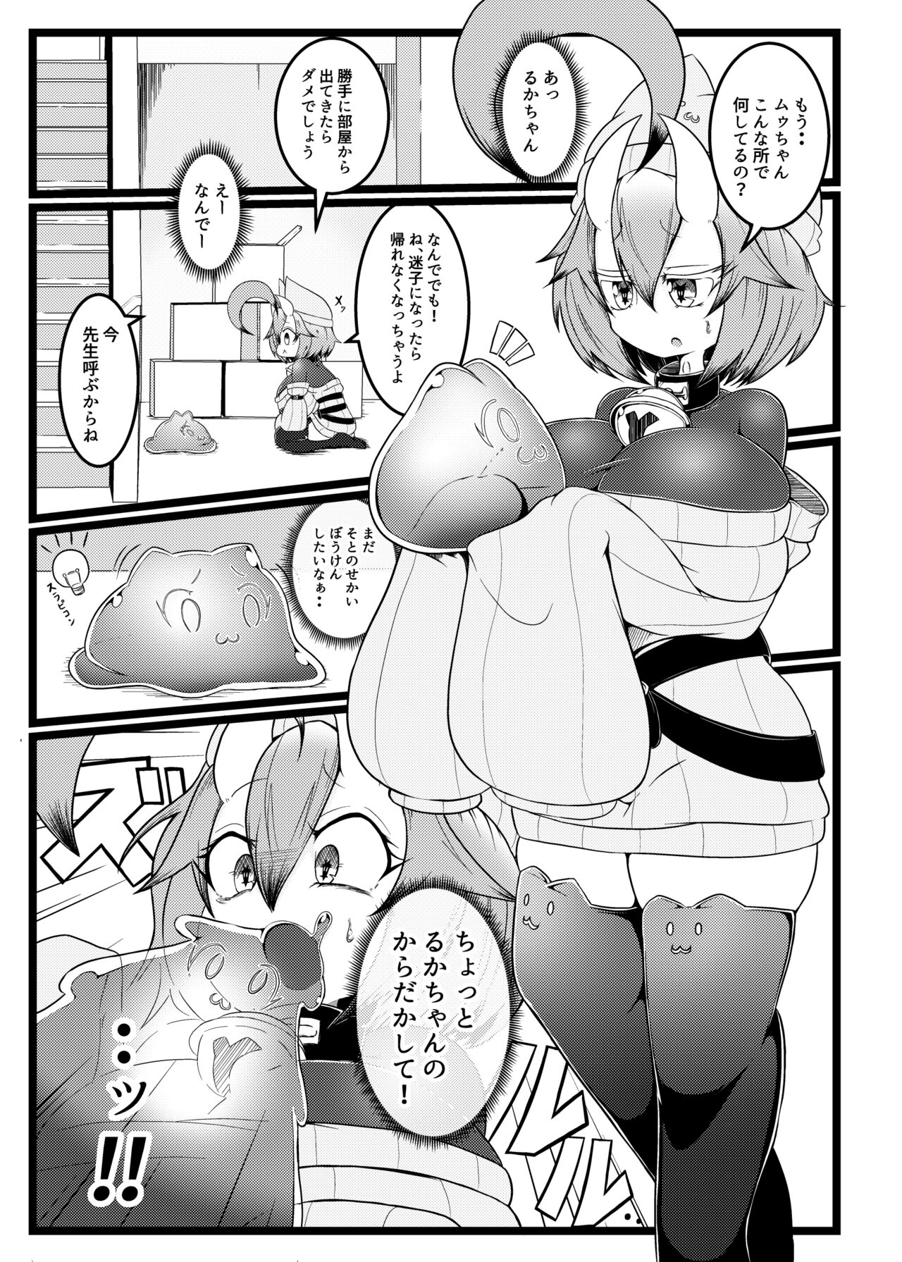 Ryū Musume o Ekitai Shōjozuke Senryaku page 7 full