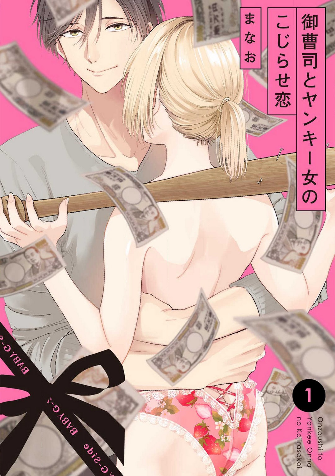 Onzoushi to Yankee Onna no Kojirase Koi 1-6 page 1 full