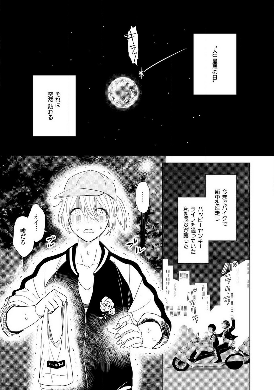 Onzoushi to Yankee Onna no Kojirase Koi 1-6 page 4 full