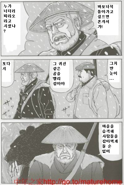 Matagi | 사냥꾼 page 2 full