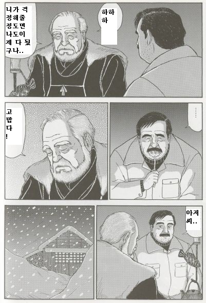 Matagi | 사냥꾼 page 5 full