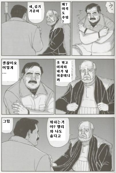 Matagi | 사냥꾼 page 6 full
