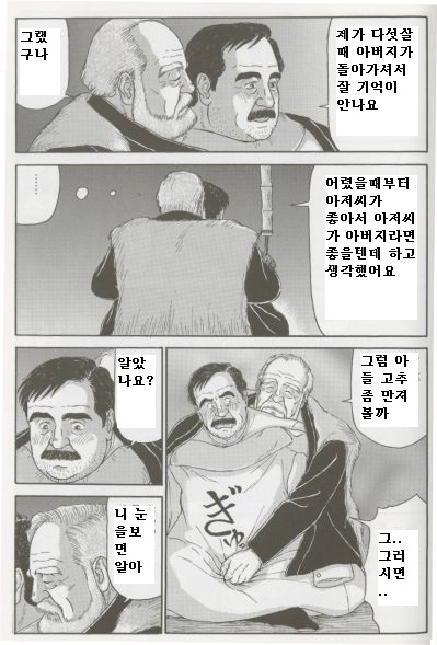 Matagi | 사냥꾼 page 8 full