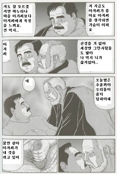 Matagi | 사냥꾼 page 9 full