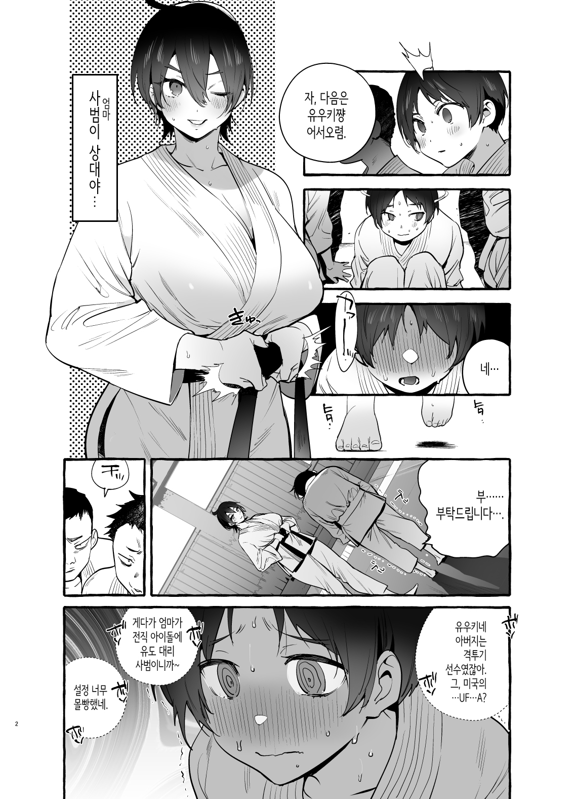 Deka Tsuyo Mama wa Boku ni Amai. | 강하고 커다란 엄마는 나에게 무르다 page 3 full