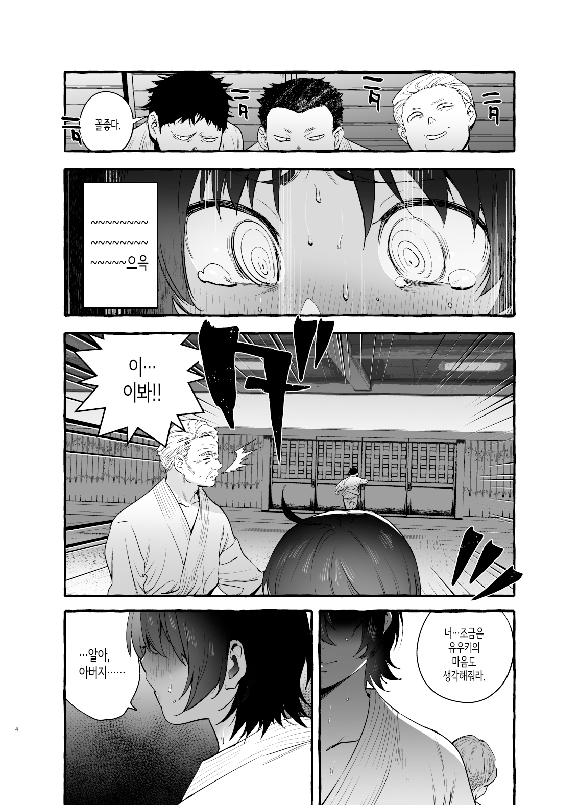Deka Tsuyo Mama wa Boku ni Amai. | 강하고 커다란 엄마는 나에게 무르다 page 5 full
