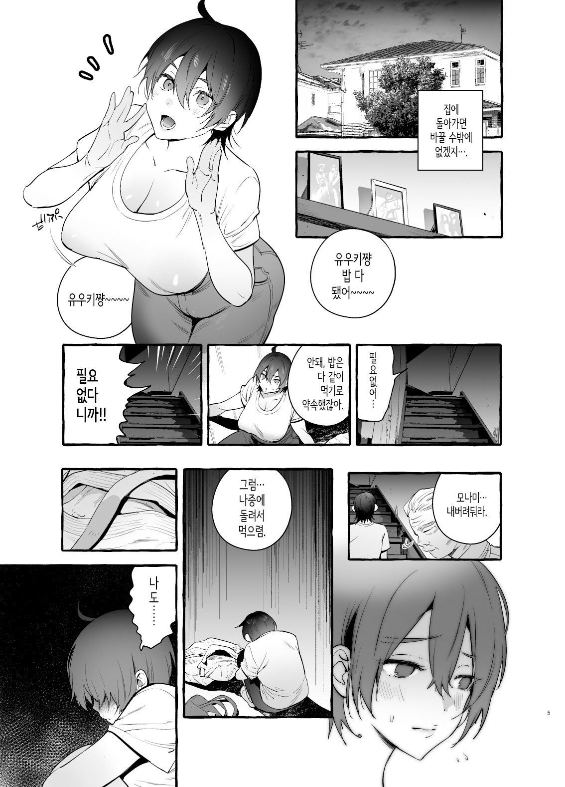 Deka Tsuyo Mama wa Boku ni Amai. | 강하고 커다란 엄마는 나에게 무르다 page 6 full