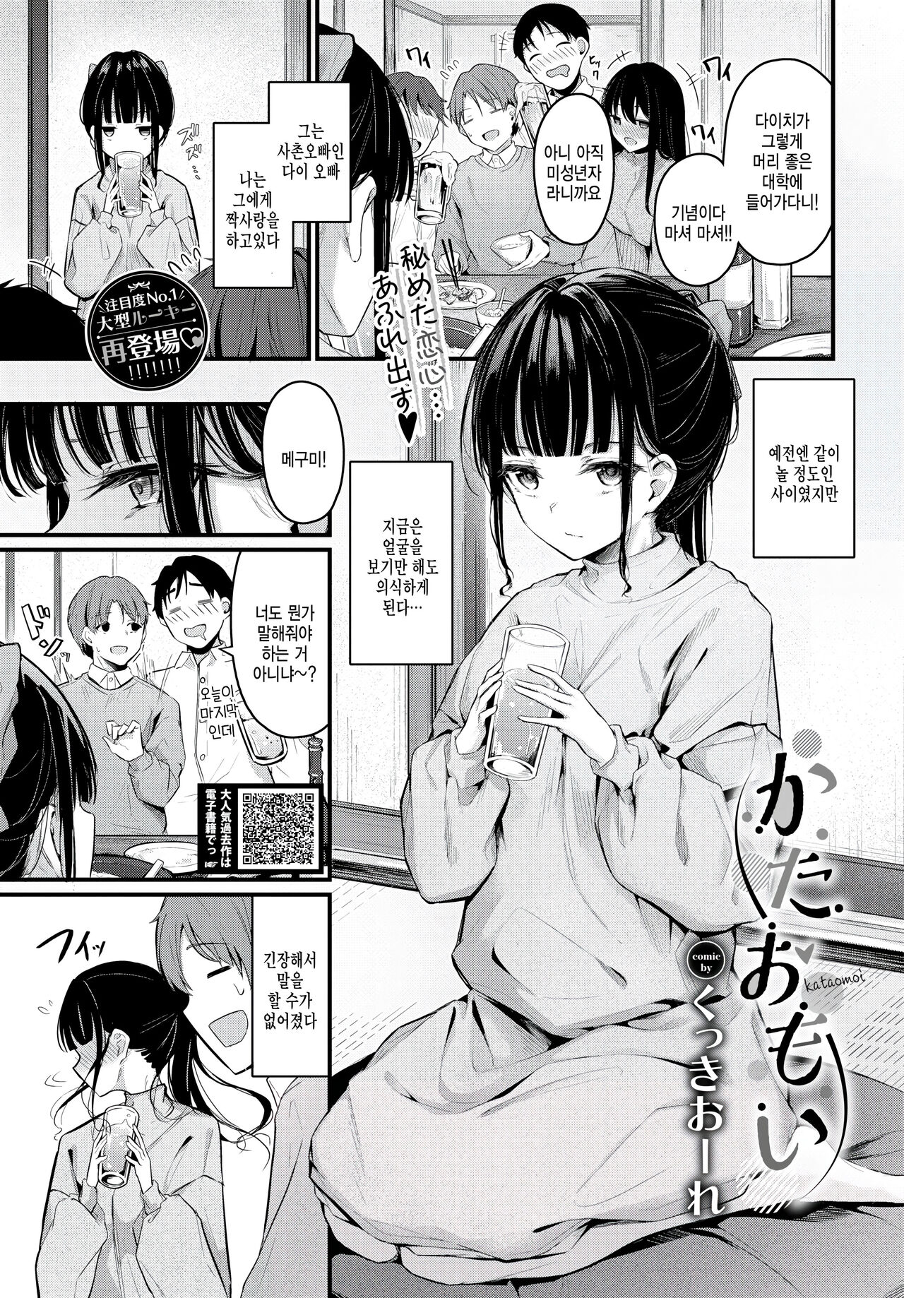 Kataomoi page 1 full