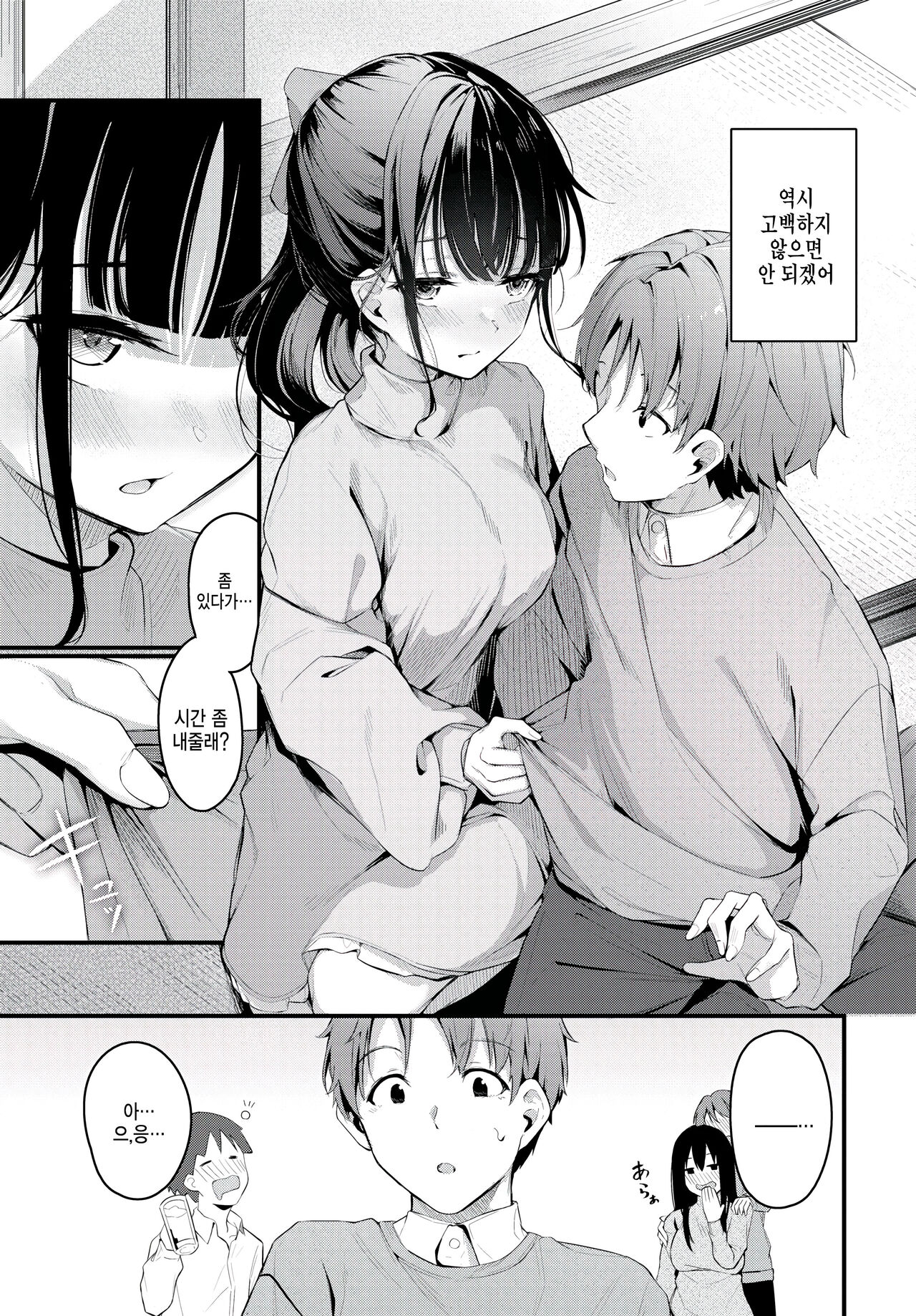 Kataomoi page 3 full