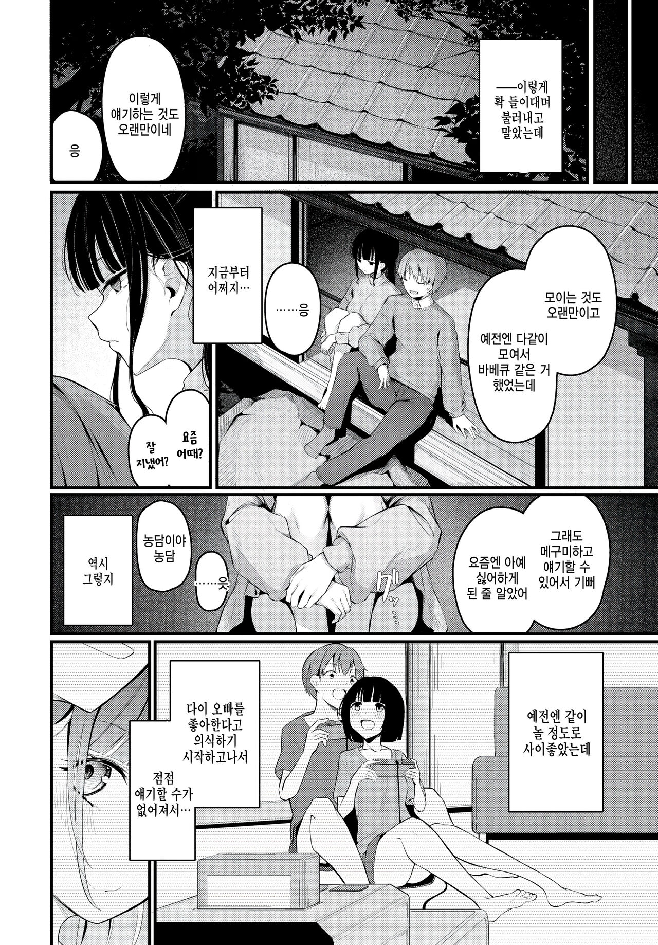 Kataomoi page 4 full