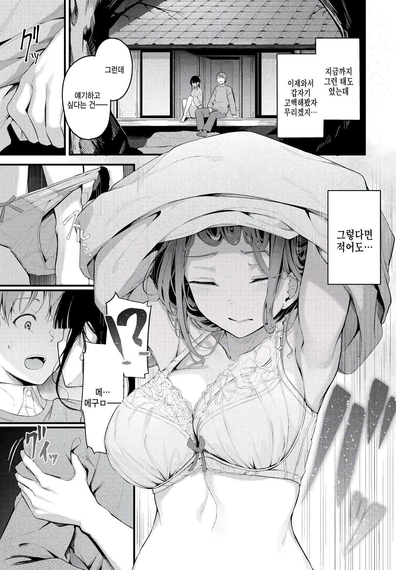 Kataomoi page 5 full