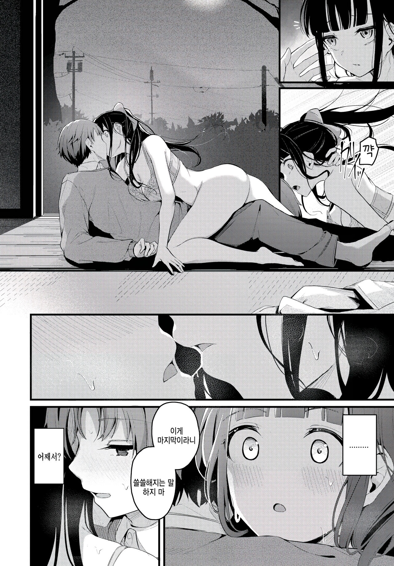 Kataomoi page 8 full