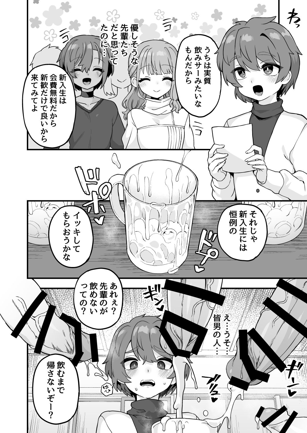 ※新入生へ諸注意※ page 2 full