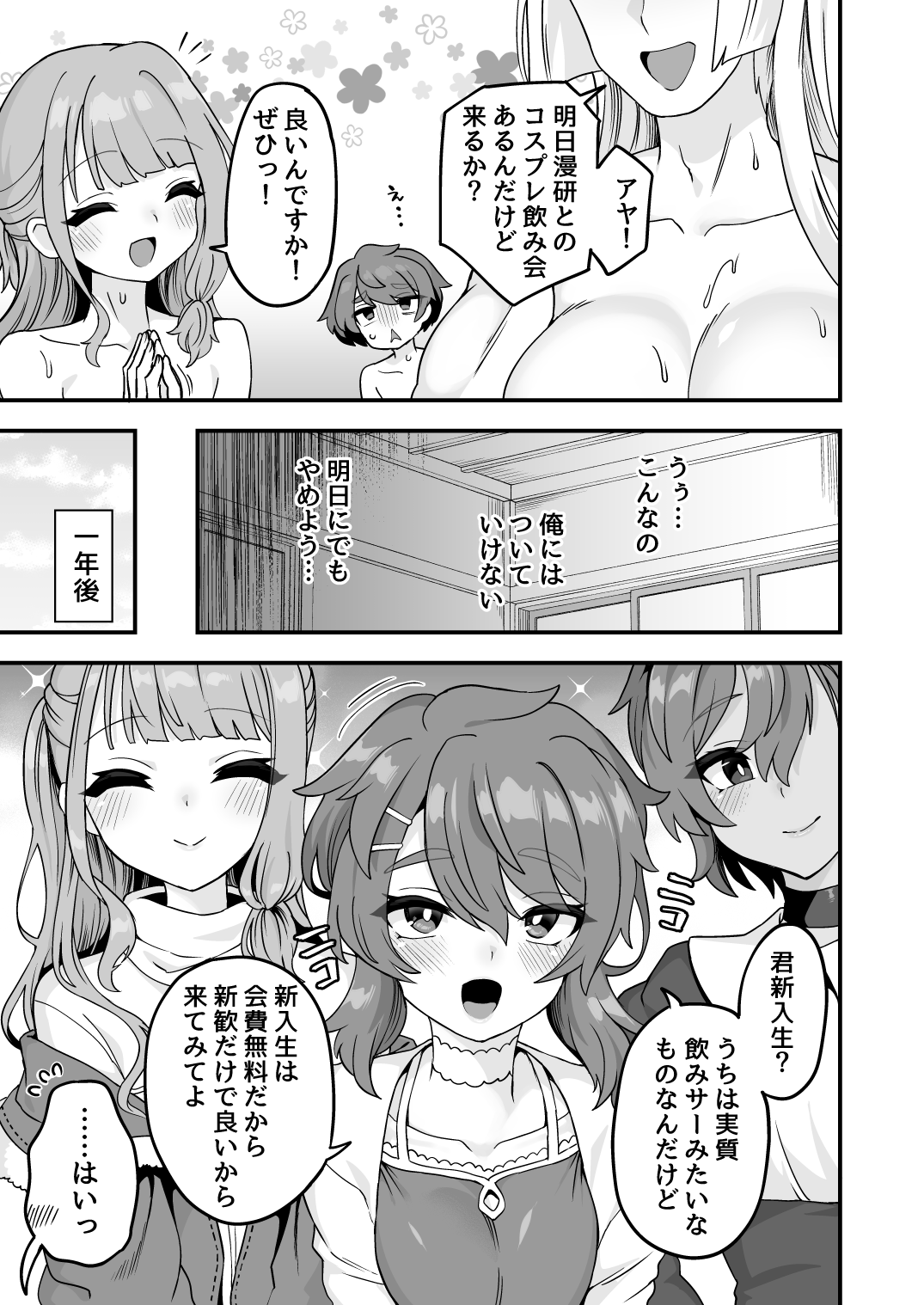 ※新入生へ諸注意※ page 9 full