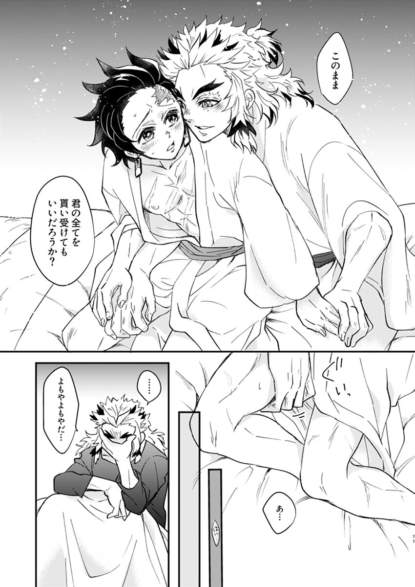 Yume ka Utsutsu ka page 9 full