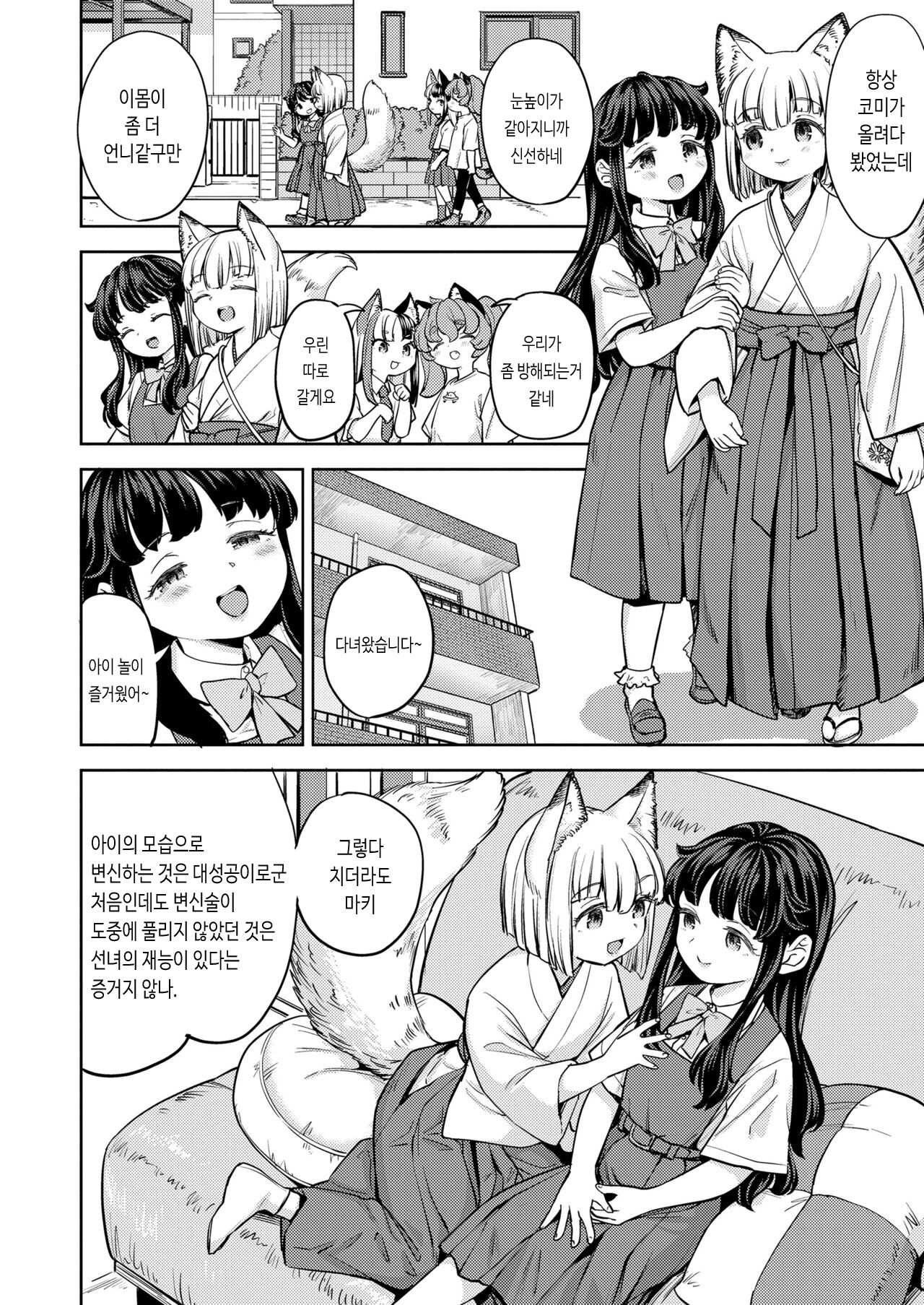 Makikomi Ch. 5 page 10 full