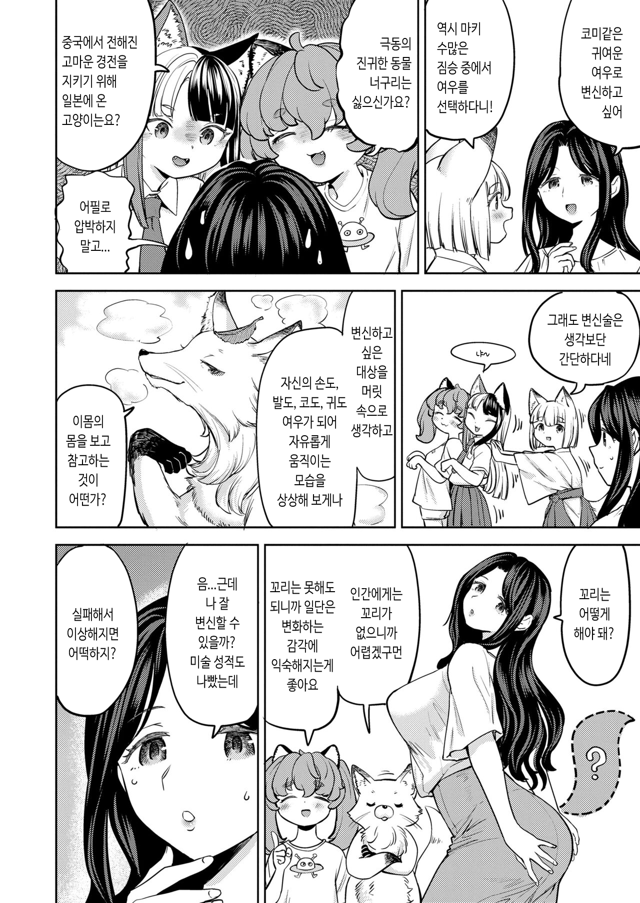 Makikomi Ch. 5 page 2 full