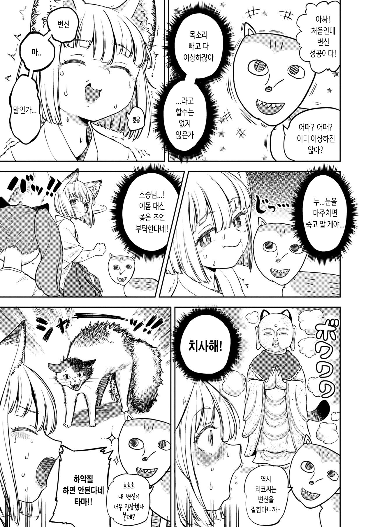 Makikomi Ch. 5 page 5 full