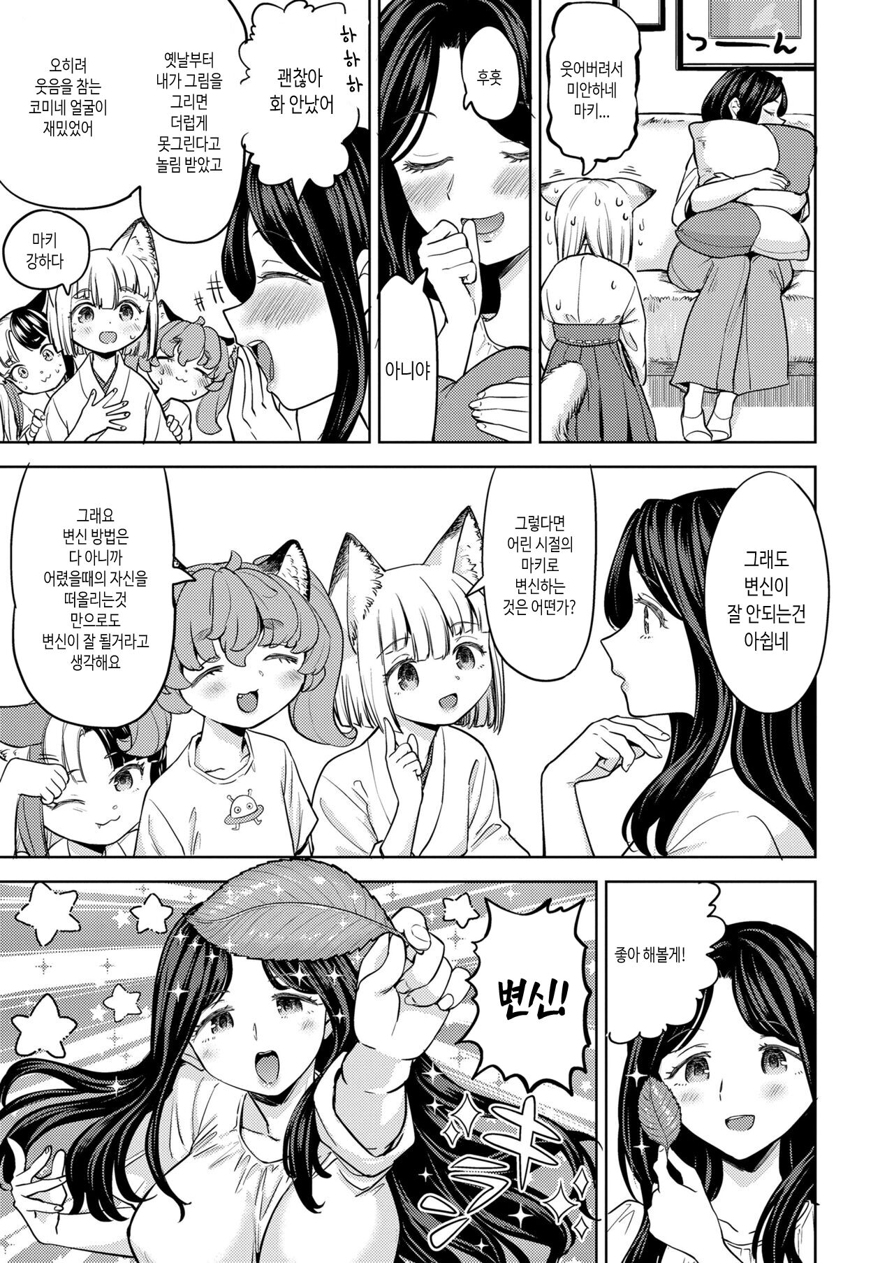 Makikomi Ch. 5 page 7 full
